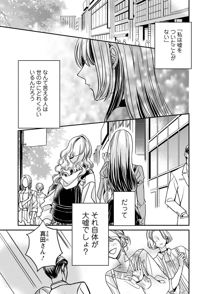 「真田芽依はアイドルの嘘を信じてる」第1話より