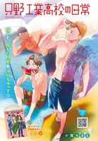 ウルトラジャンプ9月号に掲載された「只野工業高校の日常」の扉ページ