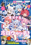 ウルトラジャンプ9月号