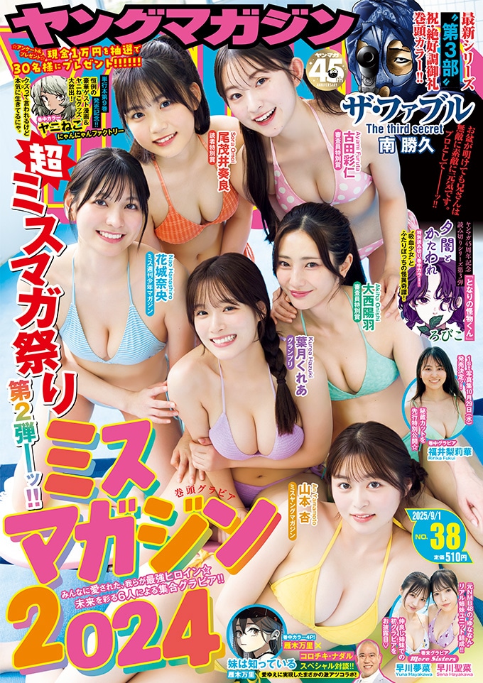 ヤングマガジン38号