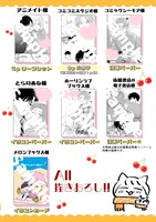 「嫁入りなんて聞いてない！」の特典一覧