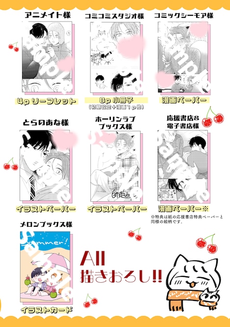 「嫁入りなんて聞いてない！」の特典一覧