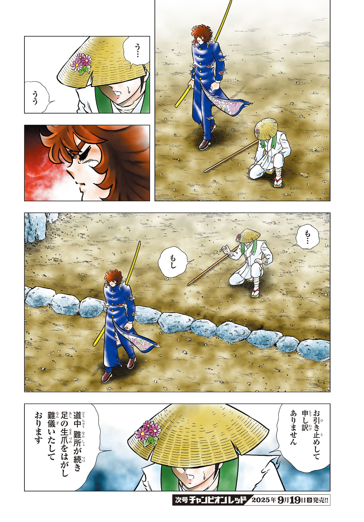 「風魔の小次郎 外伝 飛鳥無明帖」より