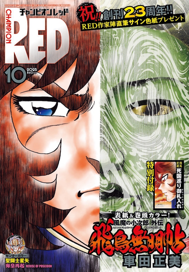 月刊チャンピオンRED10月号