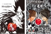 「DEATH NOTE 魔界への誘い」告知ポップ画像