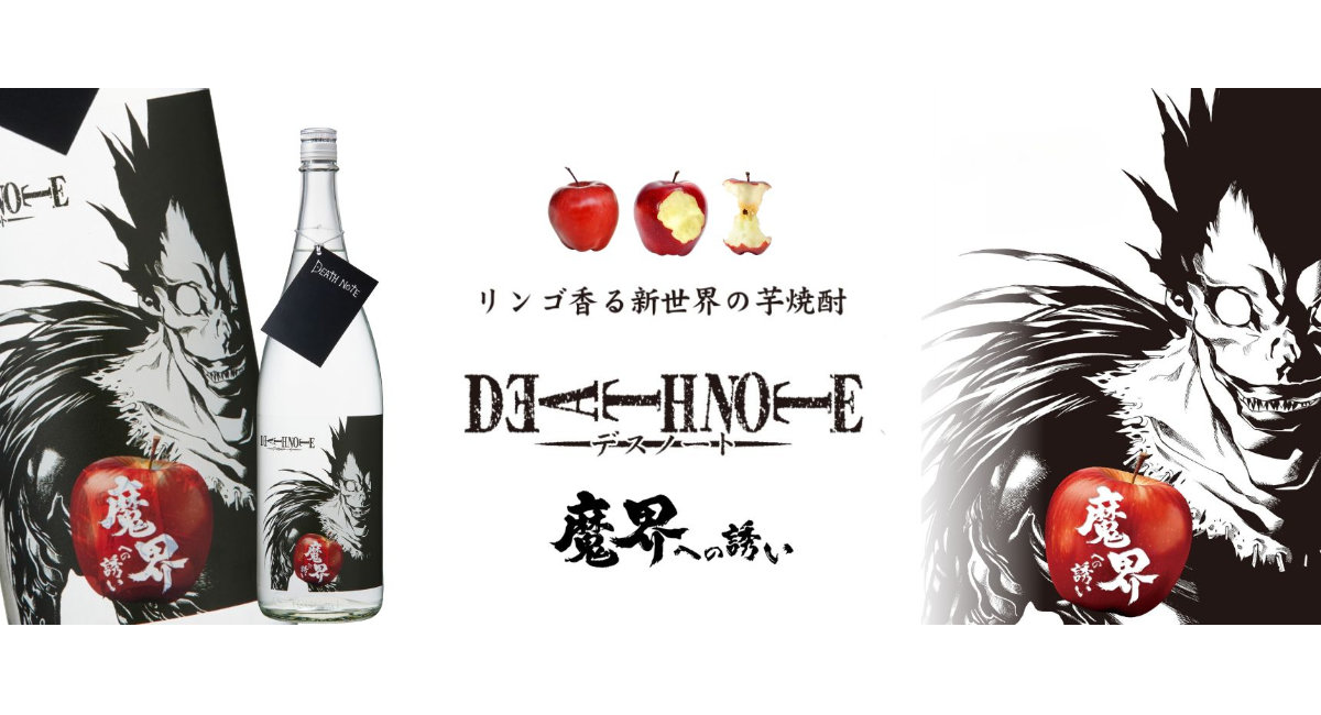 「DEATH NOTE 魔界への誘い」告知ビジュアル