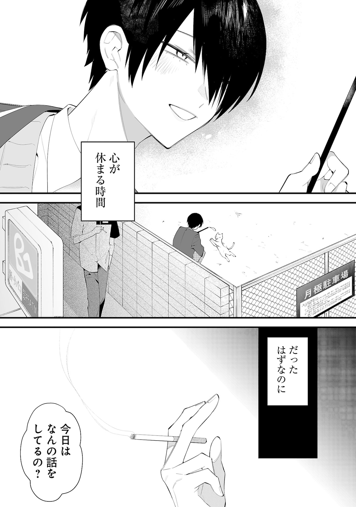 「あの日から、答えはすべて君になった。」より