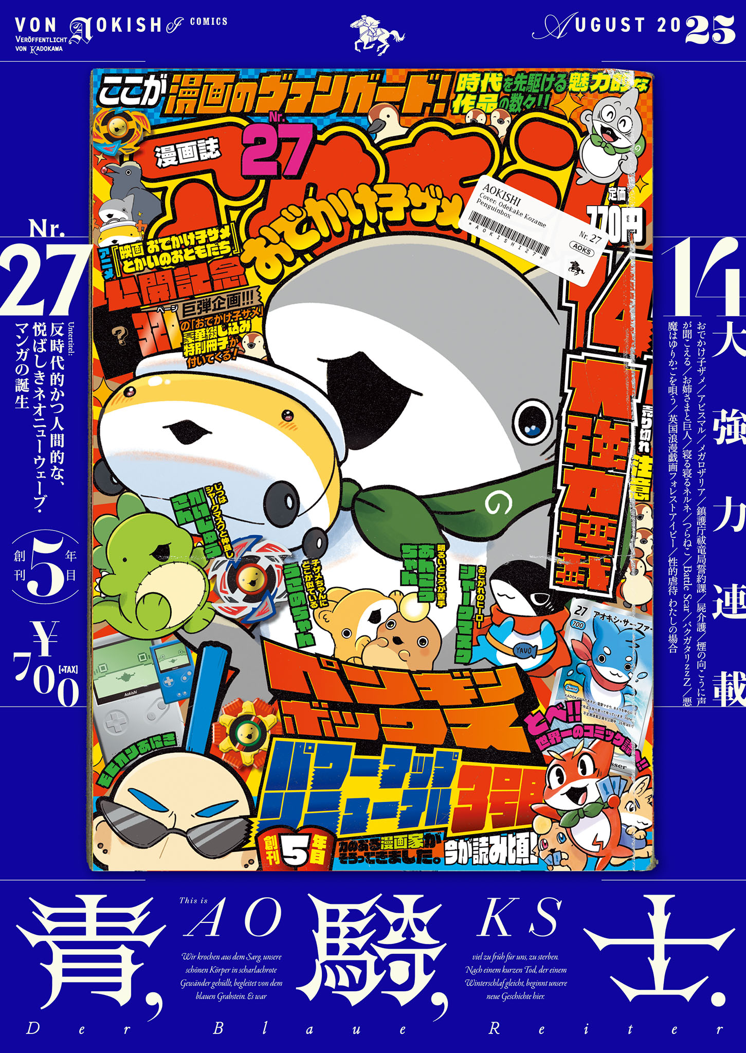 騎士第27号