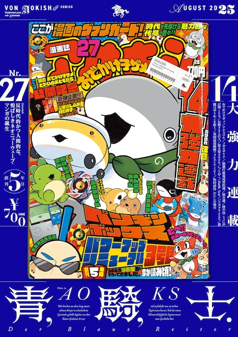騎士第27号