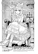 小板玲音の短期集中連載「夢幻のノエル」より