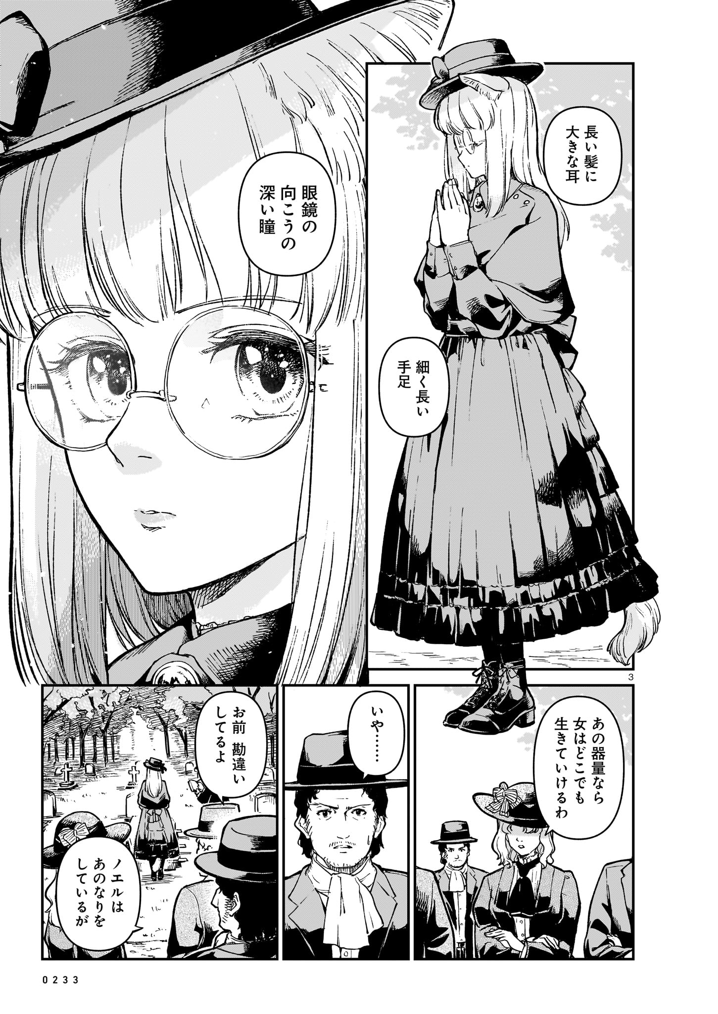 小板玲音の短期集中連載「夢幻のノエル」より