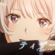 「千歳くんはラムネ瓶のなか」キャラボイス入りのティザーPV公開