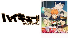 TVアニメ「ハイキュー!!セカンドシーズン」ビジュアル (c)古舘春一／集英社・「ハイキュー!!」製作委員会・MBS 
(c)古舘春一／集英社・「ハイキュー!! セカンドシーズン」製作委員会・MBS