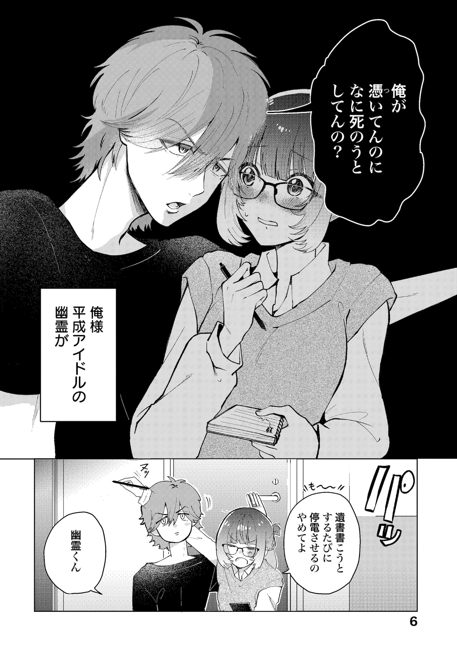 「平成ナマイキアイドル様がずっと憑いてる」より