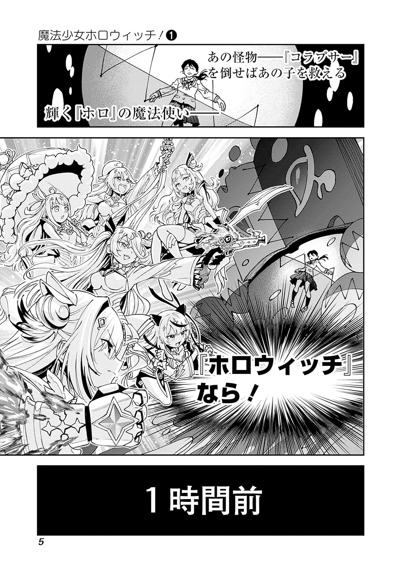 「魔法少女ホロウィッチ！」第1話より