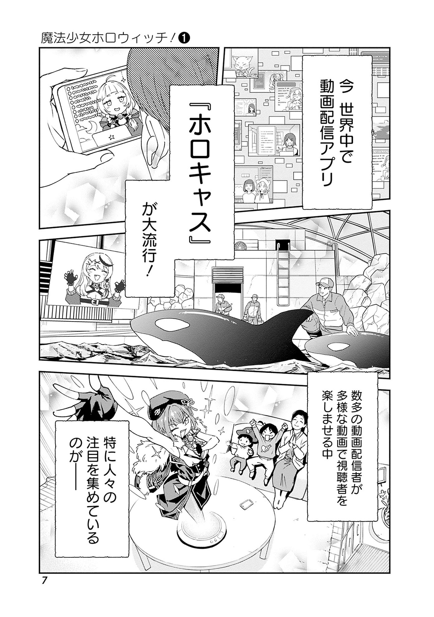 「魔法少女ホロウィッチ！」第1話より