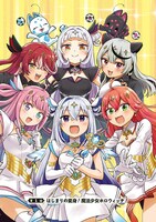 「魔法少女ホロウィッチ！」第1話より