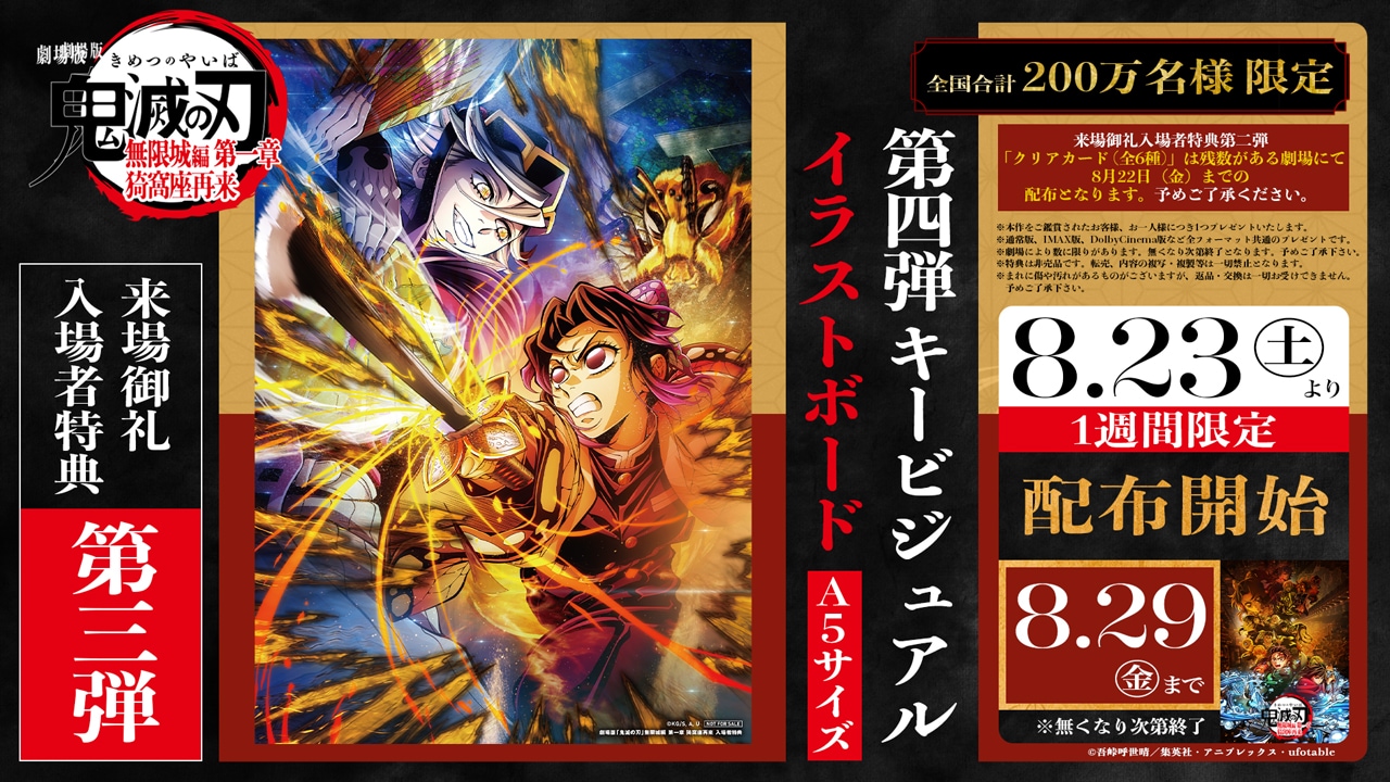 来場御礼入場者特典第3弾「第4弾キービジュアル イラストボード」
