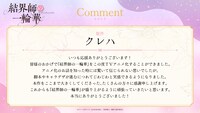 原作者・クレハのコメント
