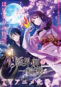 TVアニメ「結界師の一輪華」ティザービジュアル