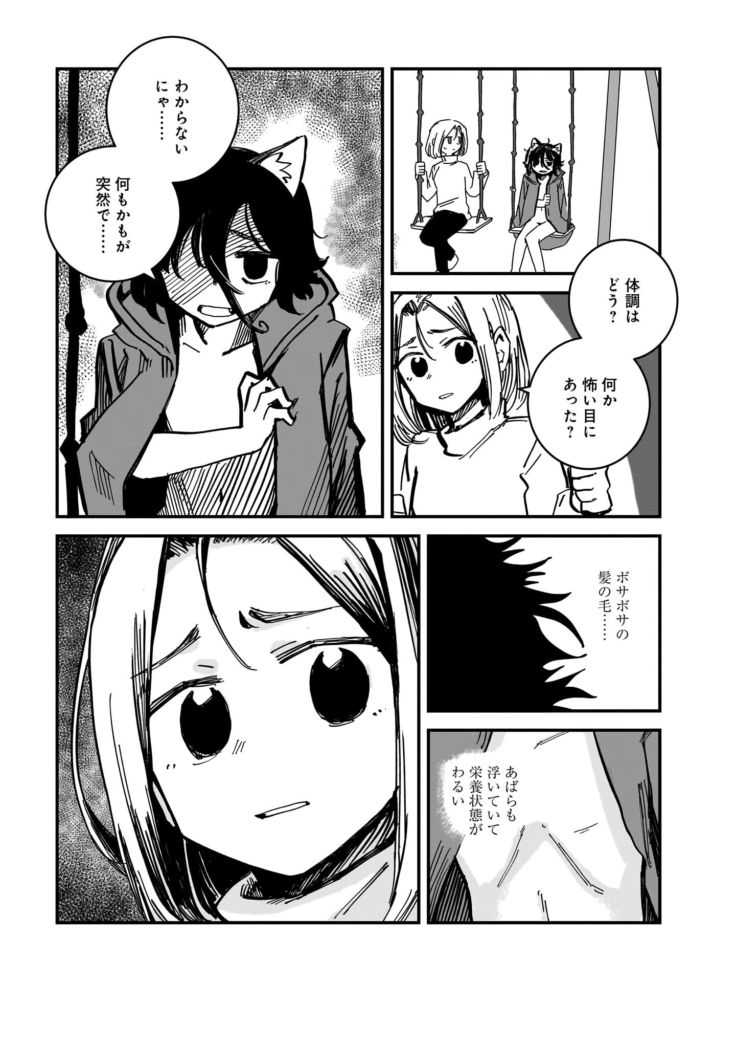 「鈴木りつ短編集 考幻学入門」収録作「ネコマタ解釈の成立」より