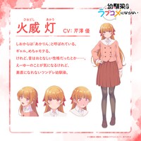 火威灯のプロフィール