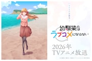 TVアニメ「幼馴染とはラブコメにならない」ティザービジュアル第4弾