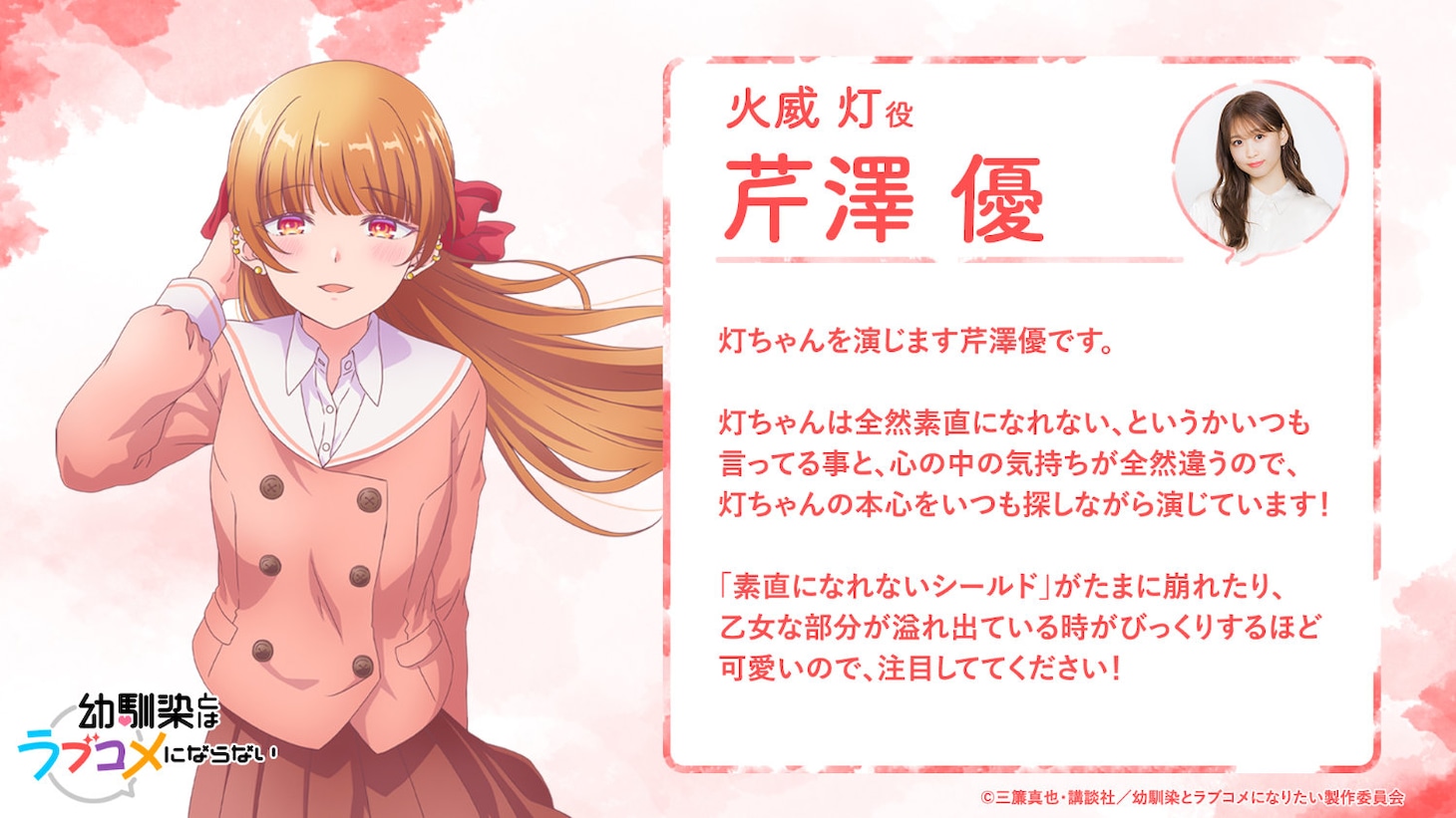 芹澤優のコメント