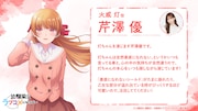 芹澤優のコメント