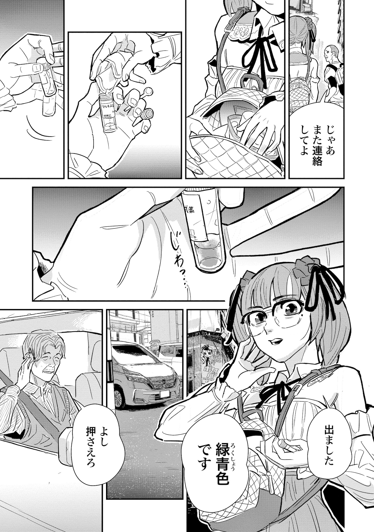 「マトリの推し事 芸能人の家宅捜索をやりたくて」より