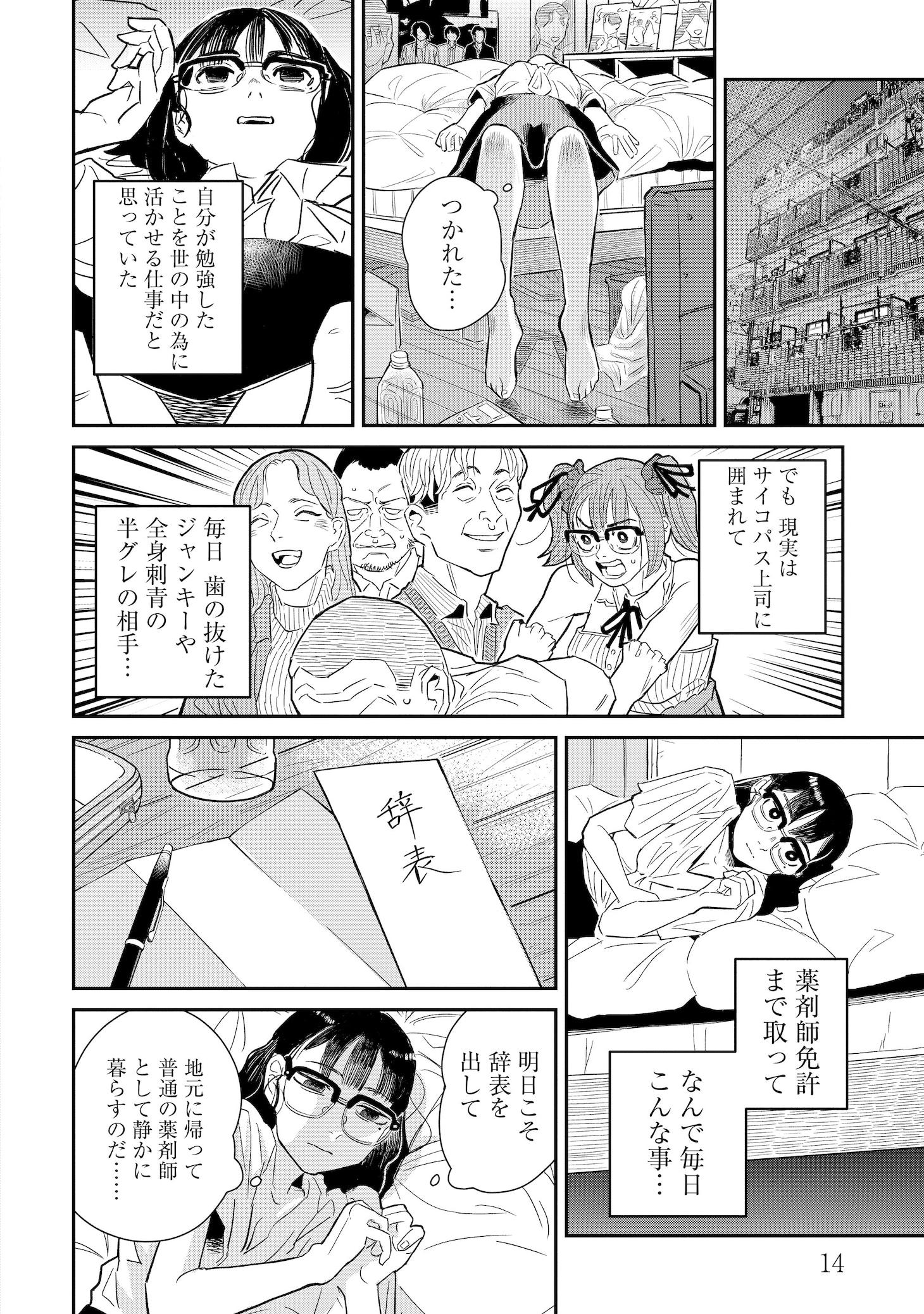 「マトリの推し事 芸能人の家宅捜索をやりたくて」より