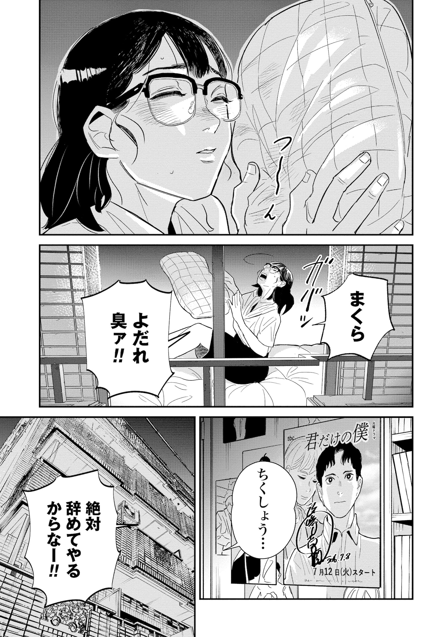 「マトリの推し事 芸能人の家宅捜索をやりたくて」より