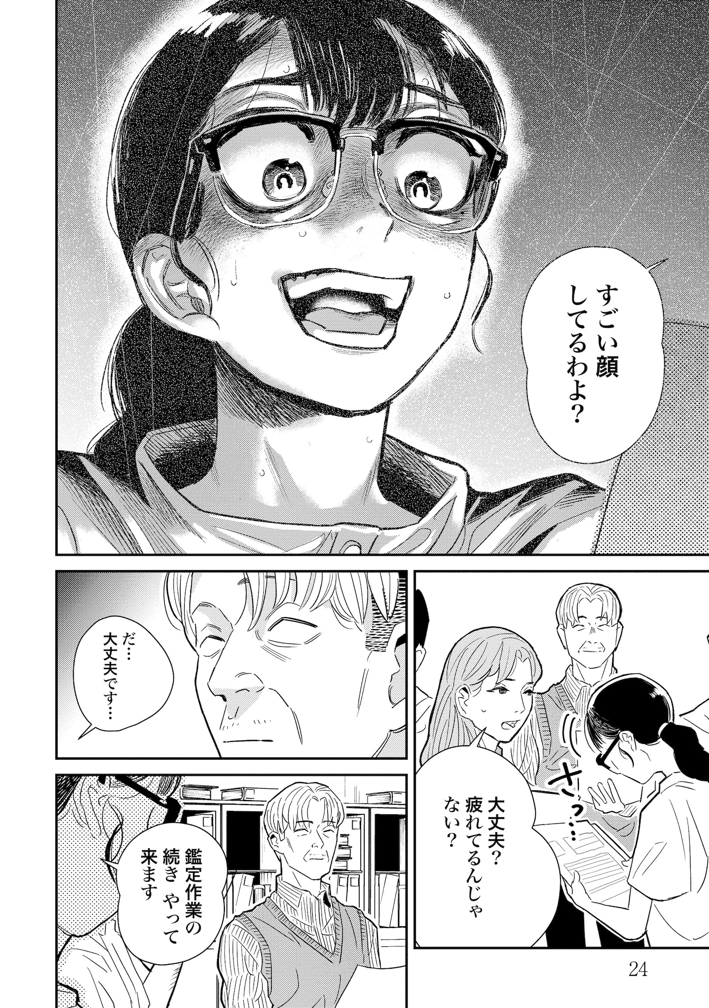 「マトリの推し事 芸能人の家宅捜索をやりたくて」より