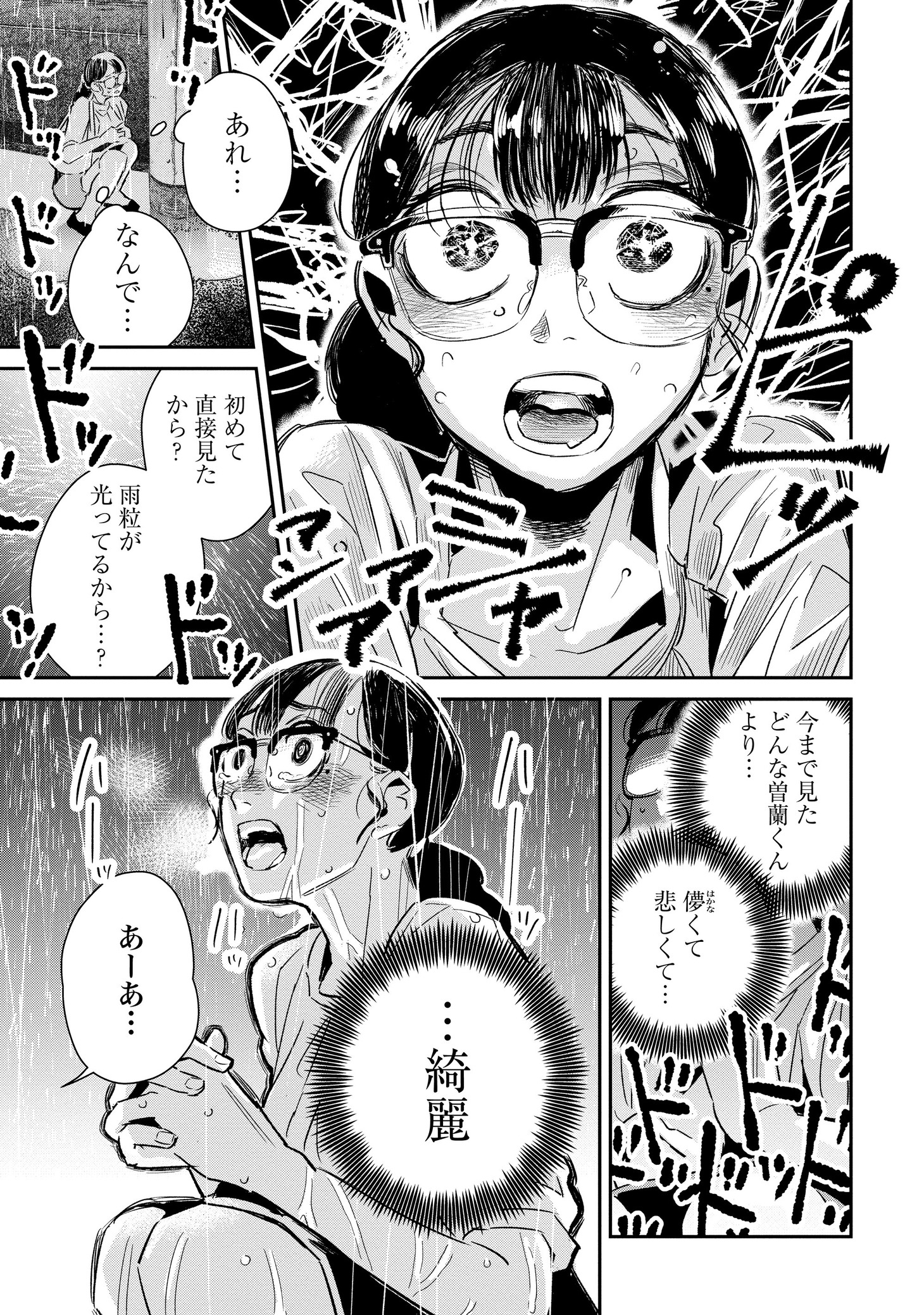 「マトリの推し事 芸能人の家宅捜索をやりたくて」より