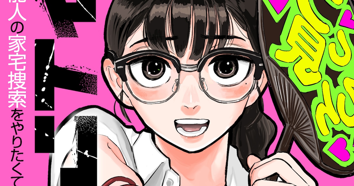 【衝撃】推し俳優が薬物疑惑で家宅捜索!? 麻薬取締官の私が翻弄される衝撃の展開