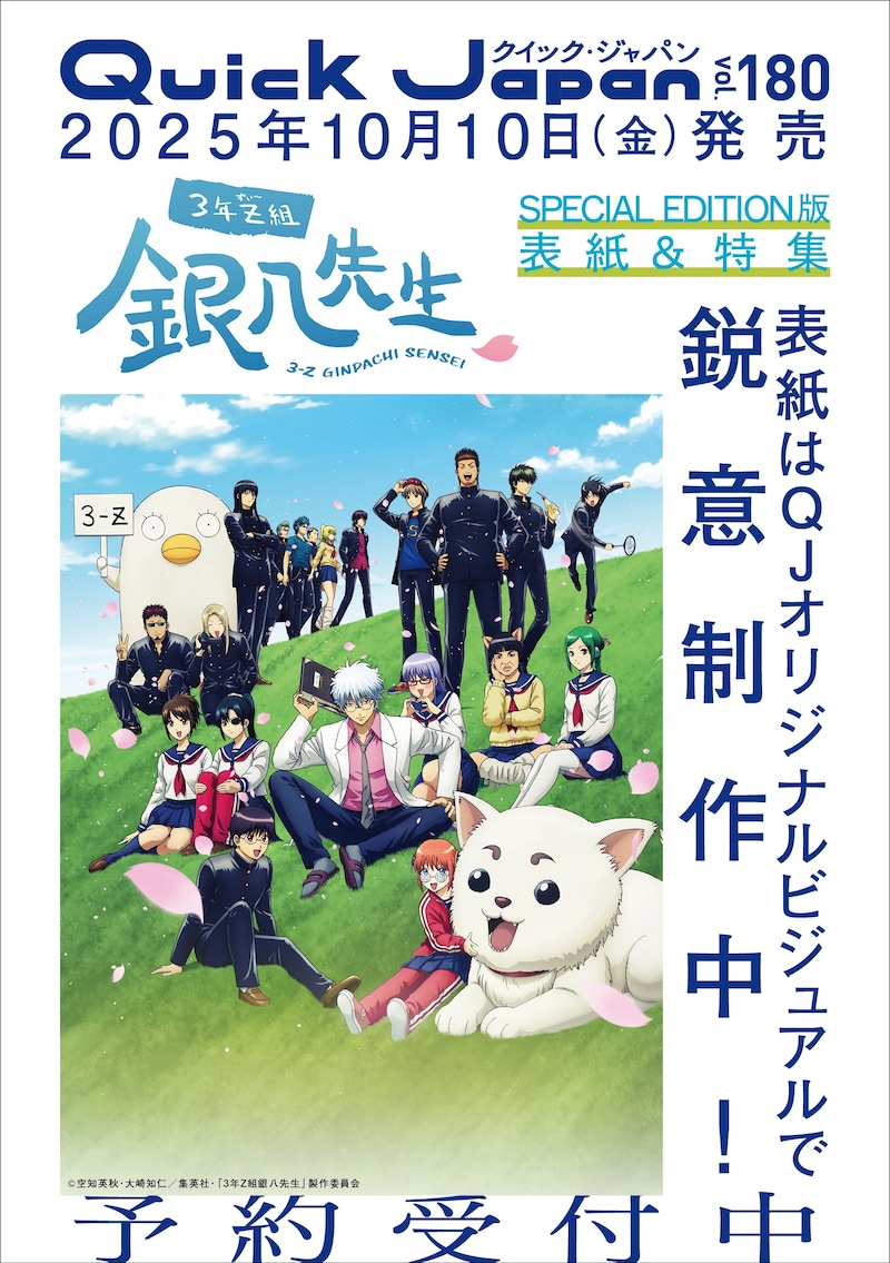 Quick Japan vol.180 SPECIAL EDITION版のポスタービジュアル