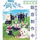 アニメ「3年Z組銀八先生」をQJで特集、16年ぶり表紙に登場