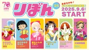 りぼん×3COINSのコラボアイテム全92種、「ルナティック雑技団」「ご近所物語」など