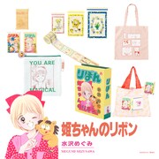 「姫ちゃんのリボン」と3COINSのコラボアイテム