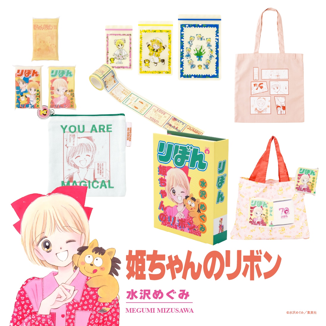 りぼん×3COINSのコラボアイテム全92種、「ルナティック雑技団」「ご近所物語」など