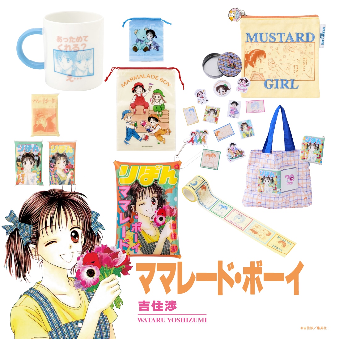 りぼん×3COINSのコラボアイテム全92種、「ルナティック雑技団」「ご近所物語」など