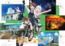 「終末ツーリング」ビジュアル (c)2025 さいとー栄/KADOKAWA/「終末ツーリング」製作委員会