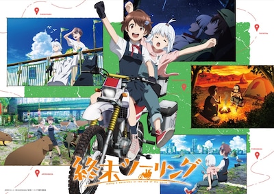 「終末ツーリング」少女2人のバイクでの旅路を映す本PV、「ざつ旅」コラボも実施