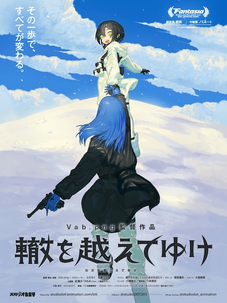 劇場アニメ「轍を越えてゆけ」本ポスター