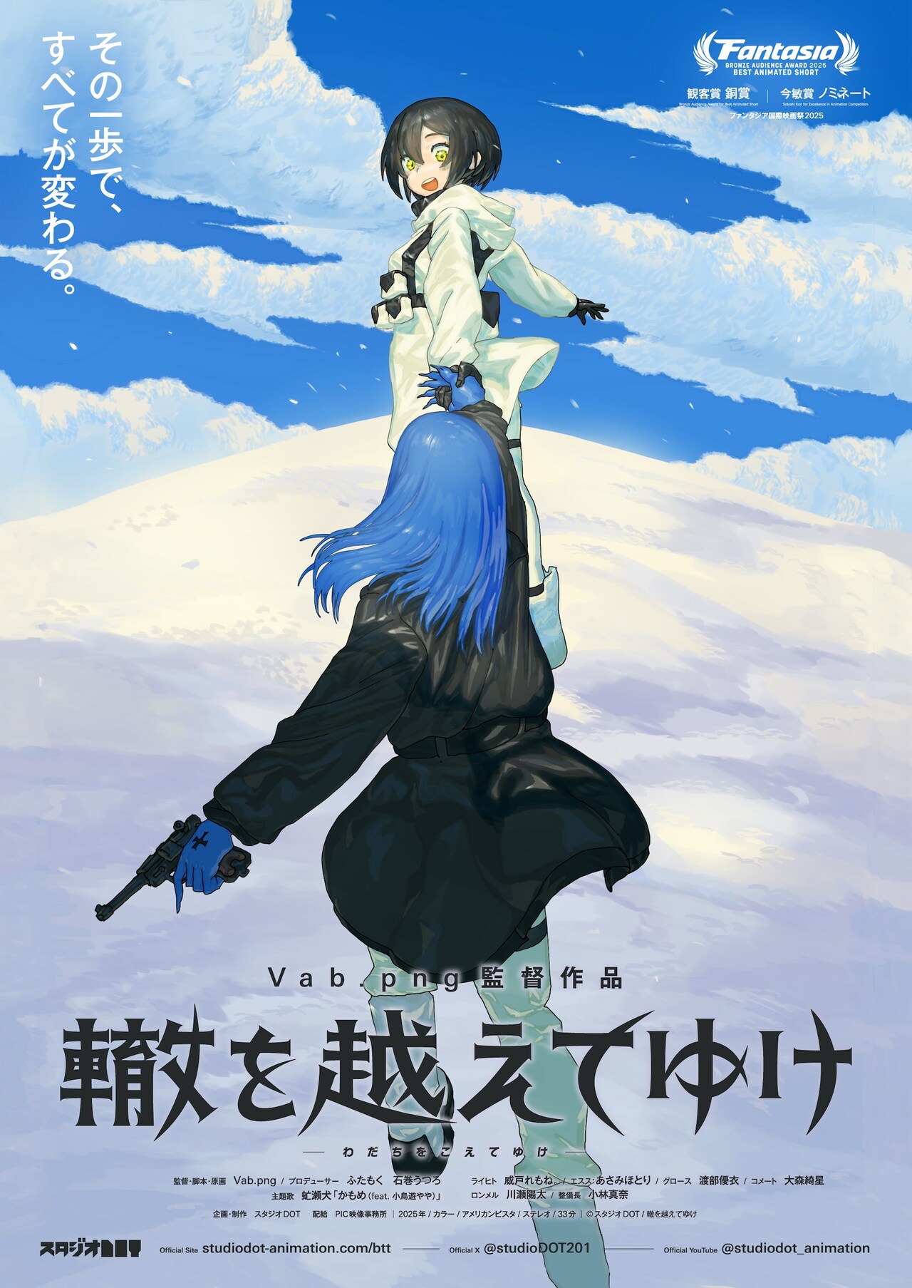 劇場アニメ「轍を越えてゆけ」チラシ（裏） - スタジオDOTによる劇場
