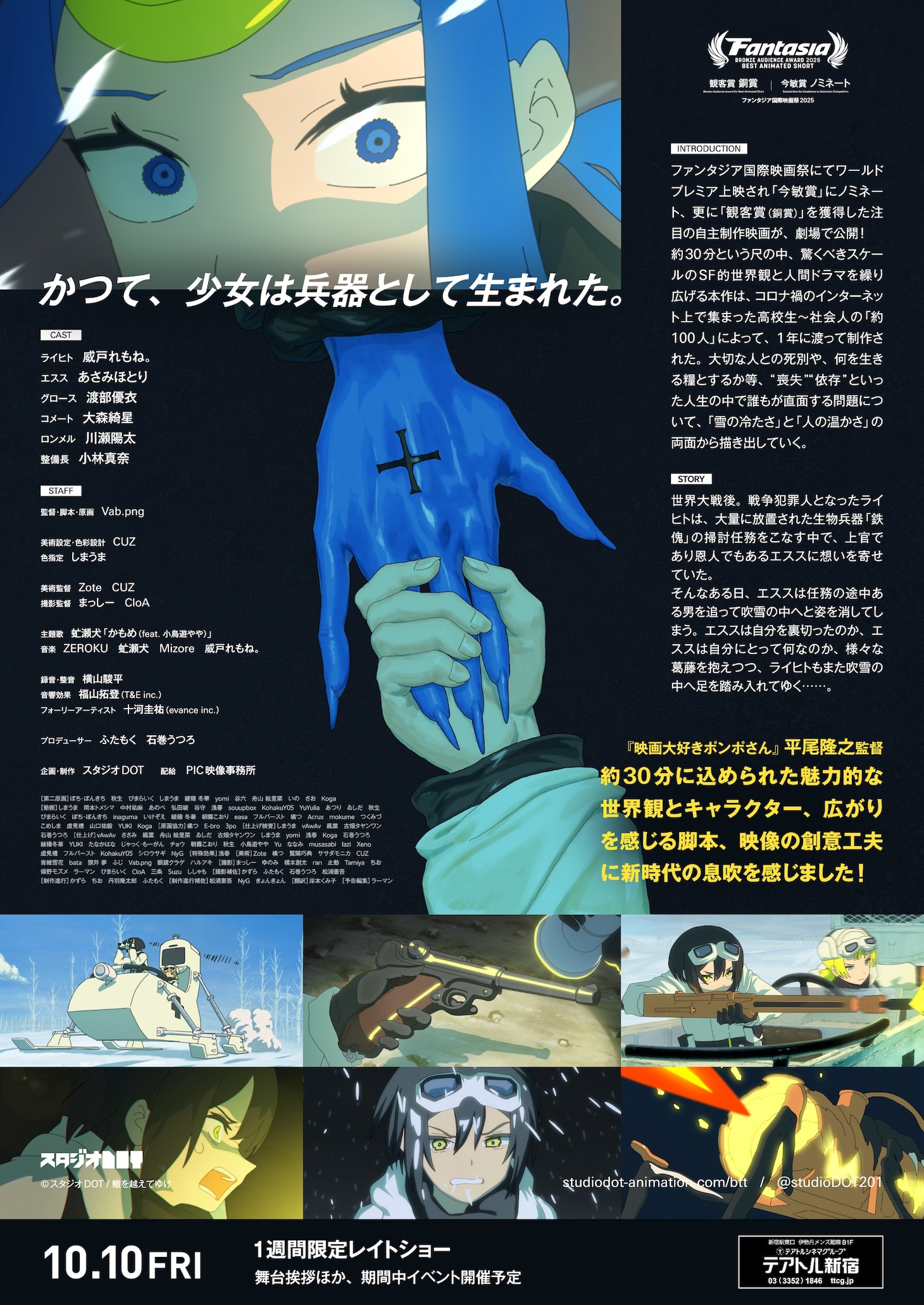 劇場アニメ「轍を越えてゆけ」チラシ（裏）