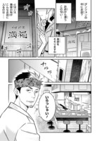 「俺の異世界町中華」試し読み