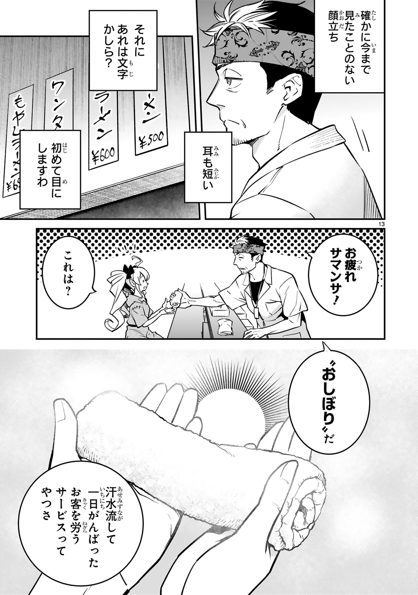 「俺の異世界町中華」試し読み