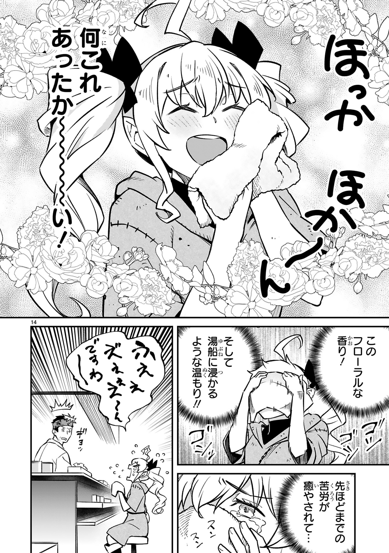 「俺の異世界町中華」試し読み