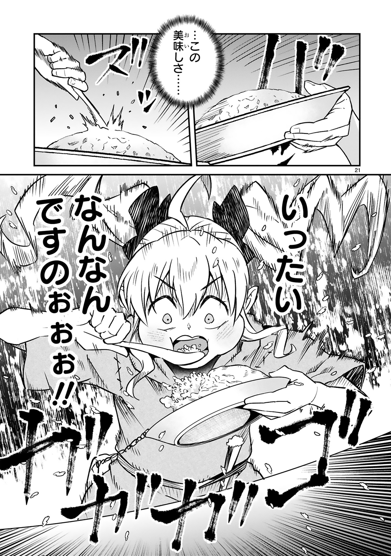 「俺の異世界町中華」試し読み